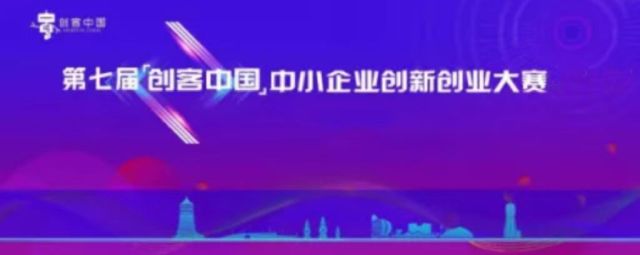 剂泰医药获选“创客中国”中小企业创新创业大赛500强