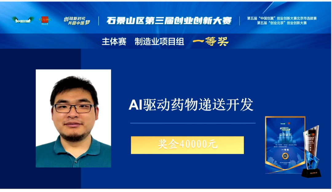 METiS Won the First Prize out of the Manufacturing Project Team of  the Third Shijingshan District Entrepreneurship and Innovation Competition(图2)