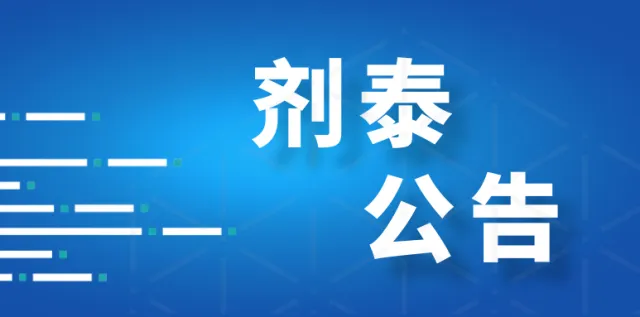公司名称变更公告