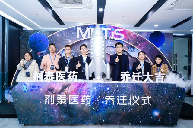 剂泰医药乔迁仪式暨「AI+药物递送与发现」专题研讨会圆满举行