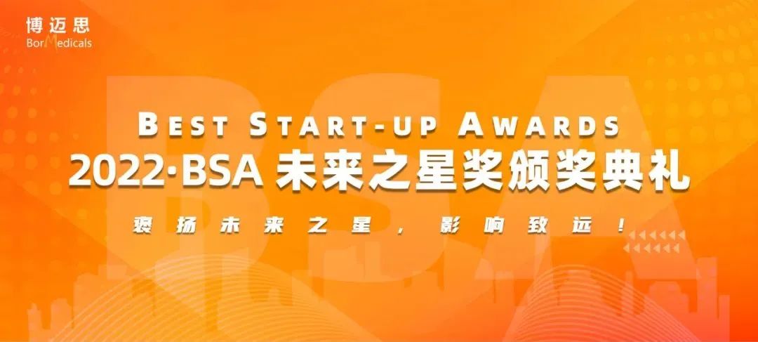 METiS Pharmaceuticals won the BSA Future Star Award(图1)