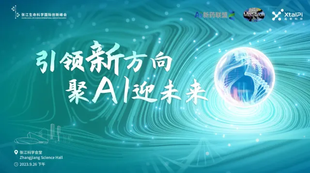 剂泰医药加盟张江AI新药研发联盟,AI+药物递送助力CGT产业研发进步