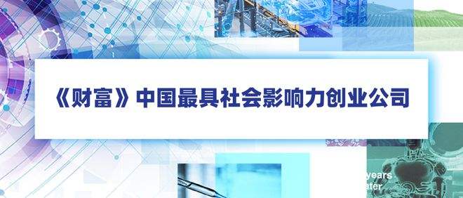 METiS was selected as one of the 84 most influential Chinese startups by Fortune 2022