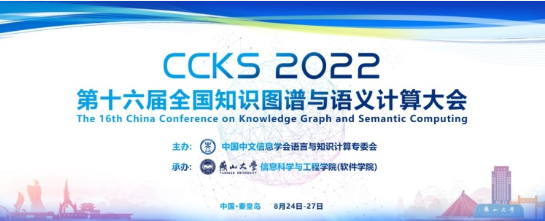 剂泰医药斩获 CCKS 2022 化学知识图谱构建和应用评测冠军